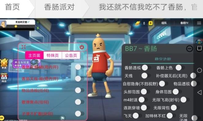 香肠派对内置MOD菜单