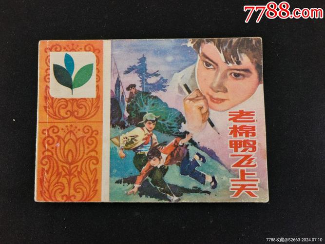 连环画