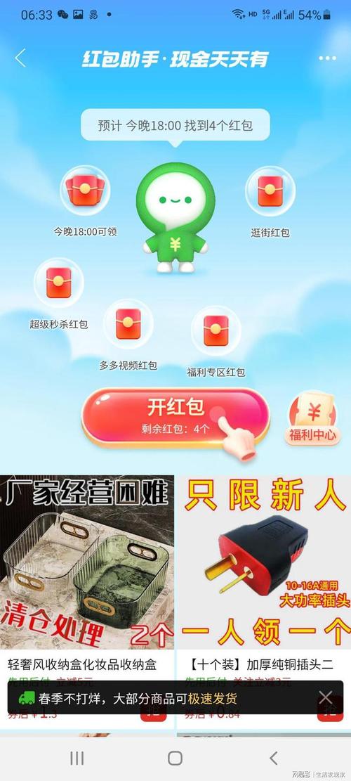 拼多多天天领红包软件最新版缩略图