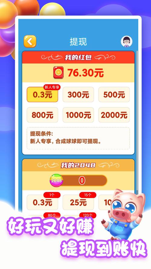 全民球球红包版