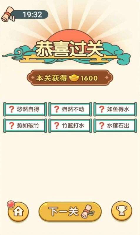 成语登科记红包版v1.0