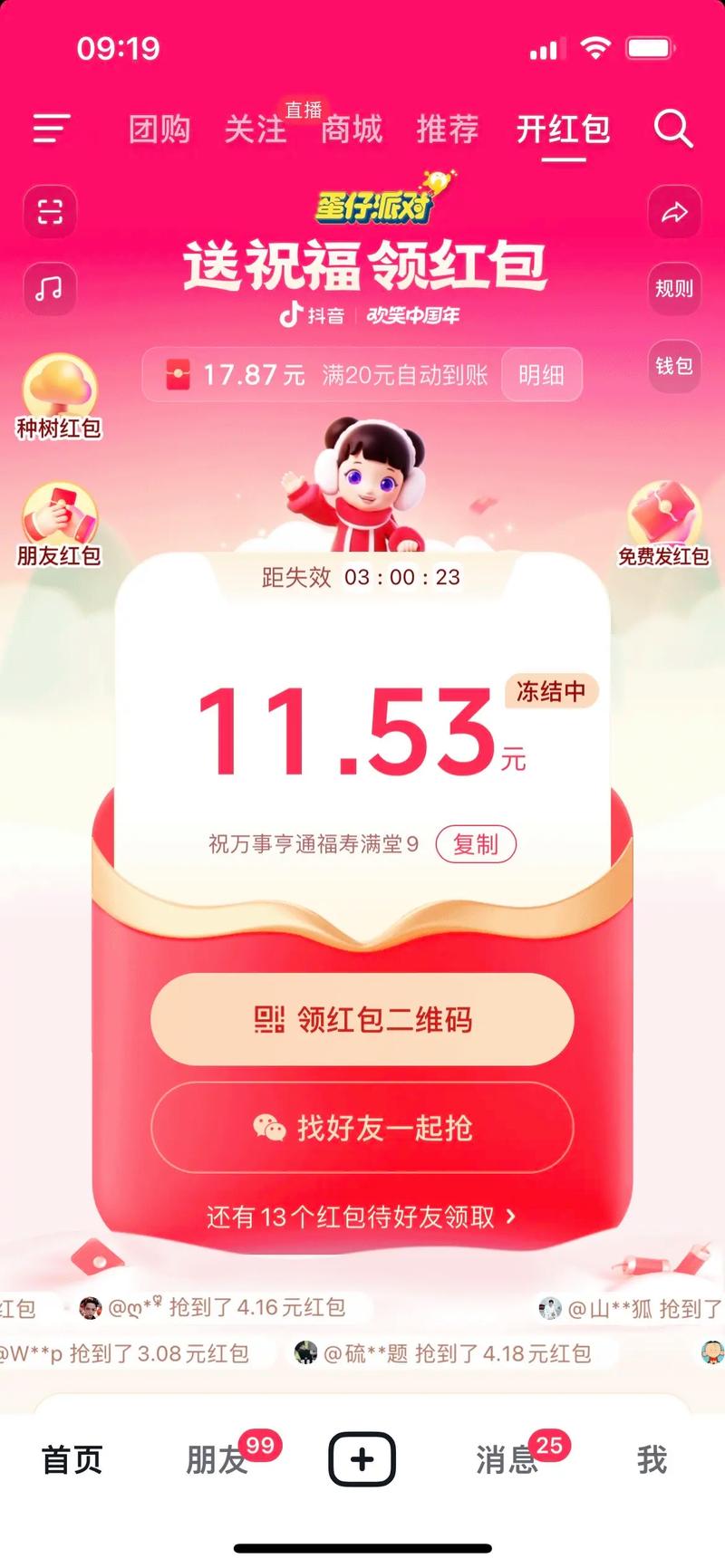 福气天天刷红包版v1.0.0