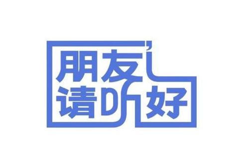 朋友请听题红包版v1.0