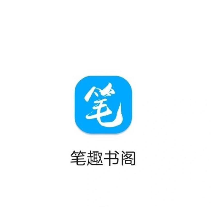 笔趣阁纯净版APP安卓