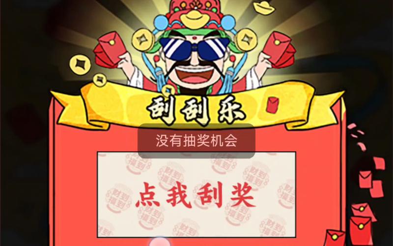 好乐刮刮APP