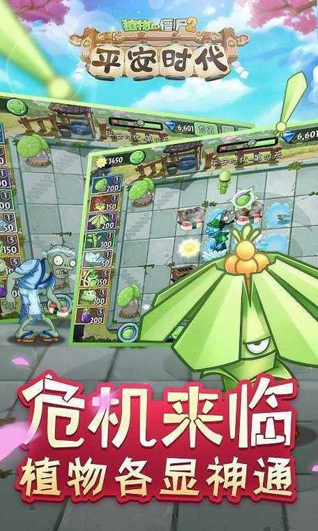 植物大战僵尸2悬浮窗修改器2022