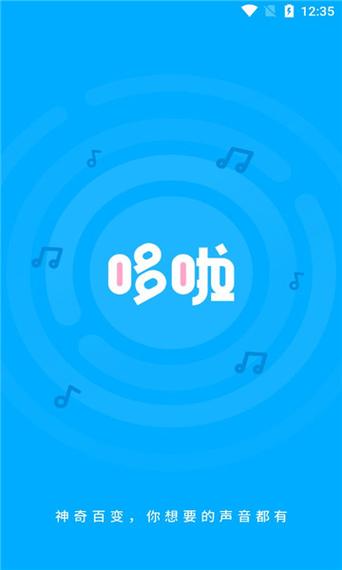 哆啦变声器图标