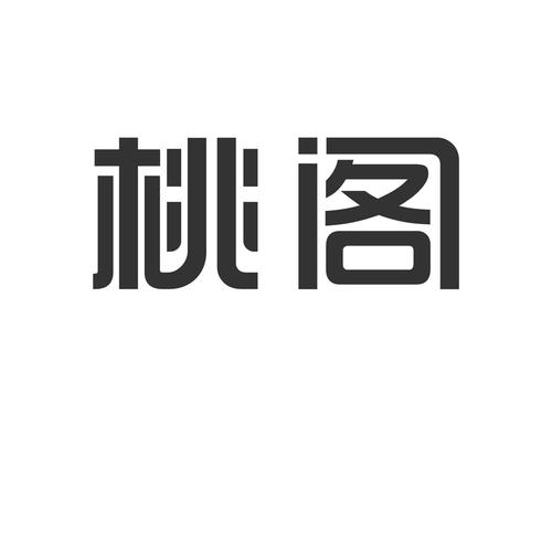 桃阁阁交友2023