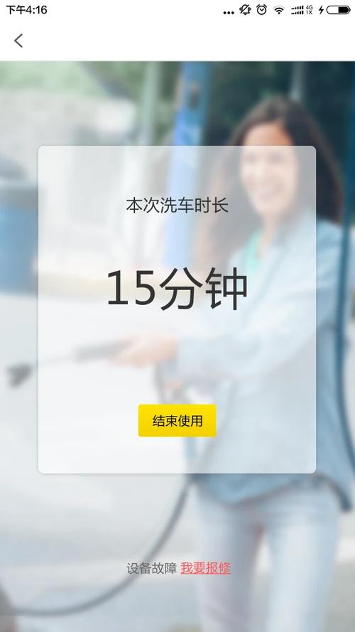 四季共享洗车截图