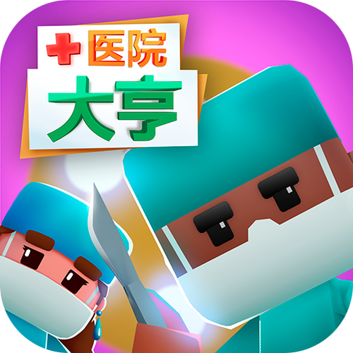 医院大亨无限金币无限钻石版