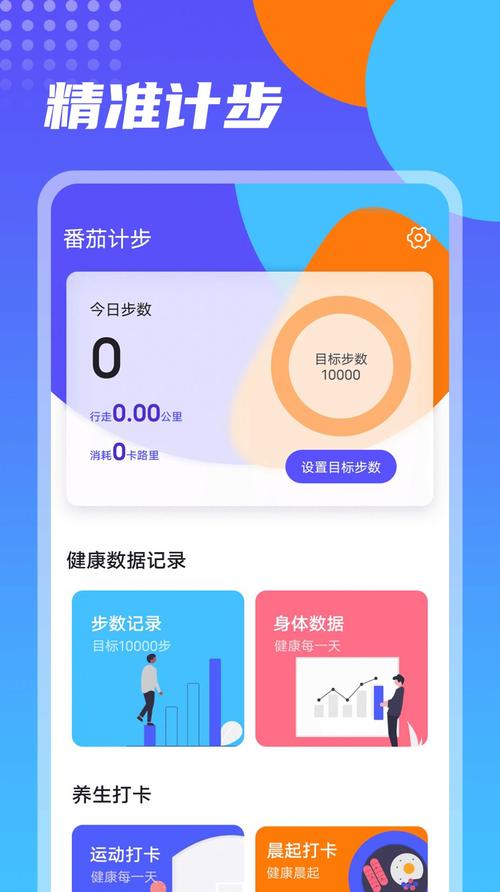 番茄计步赚钱v1.0游戏截图