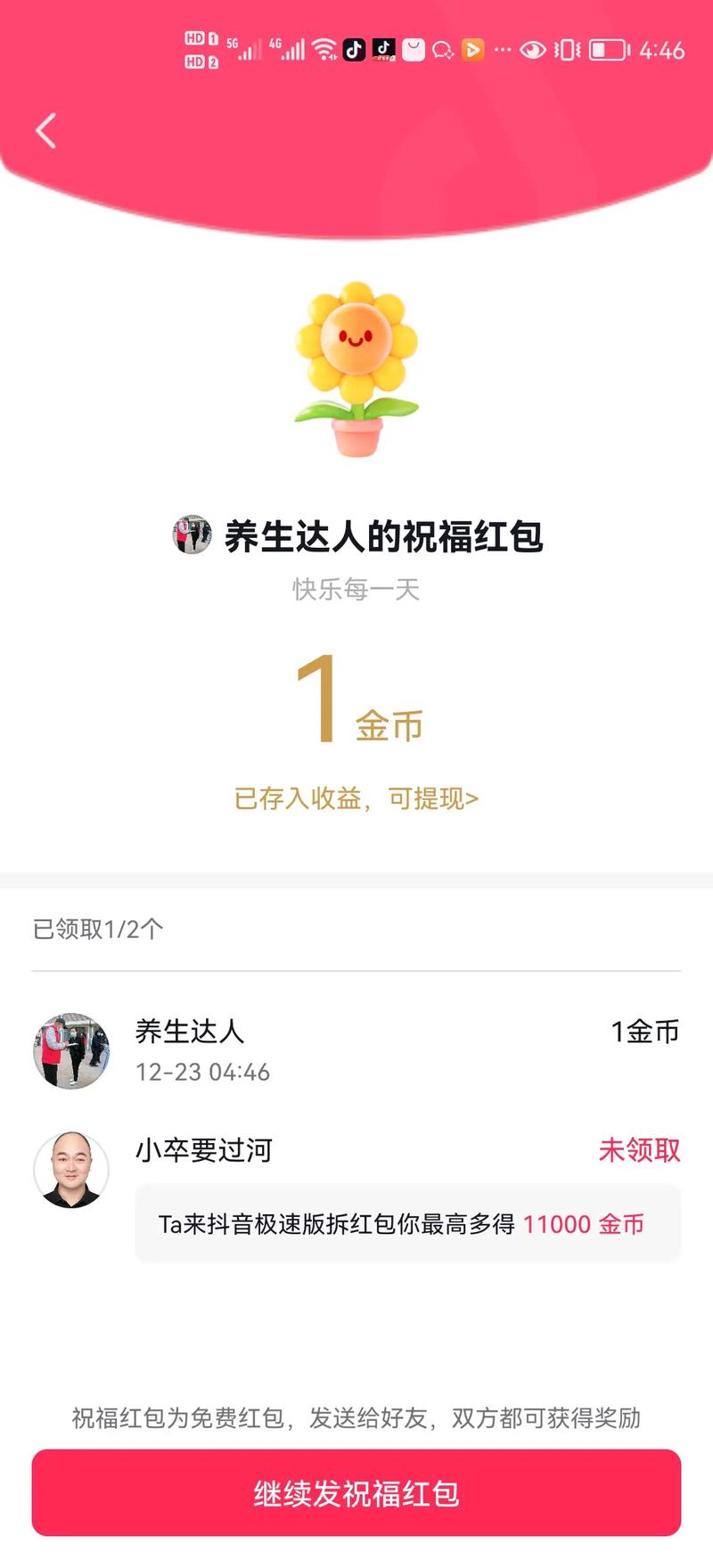 养生答人红包版截图