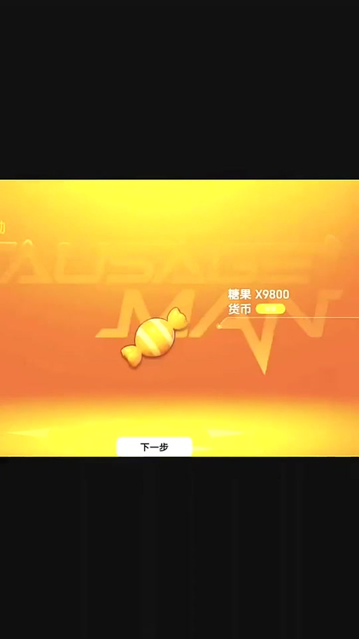 香肠派对黑科技悬浮球开挂