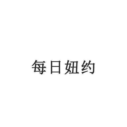 约个妞截图