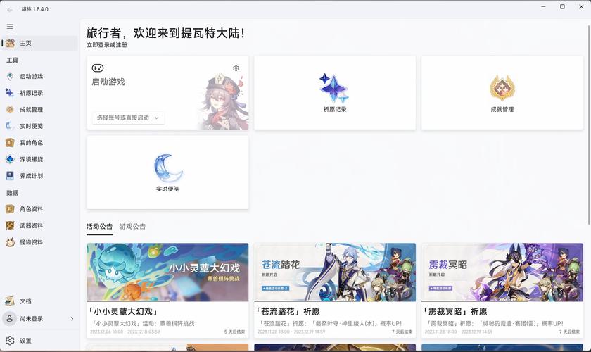 提瓦特工具箱游戏截图