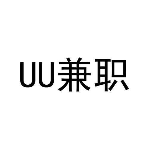 速U兼职