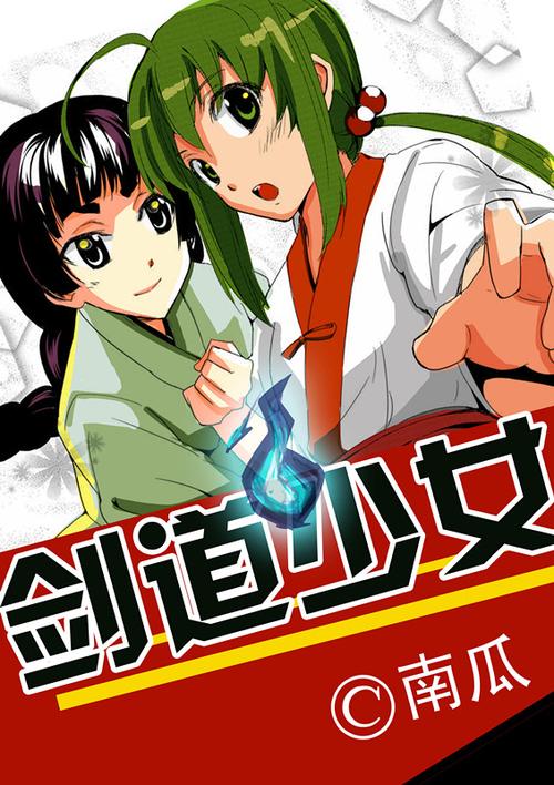 CHALLENGE剑道少女的挑战漫画无修版