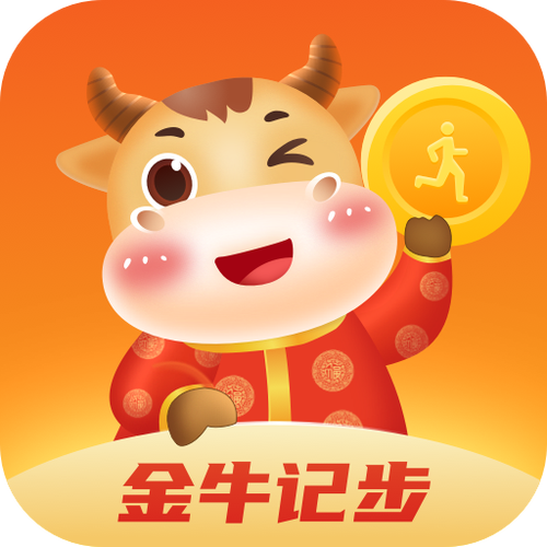 金牛计步软件