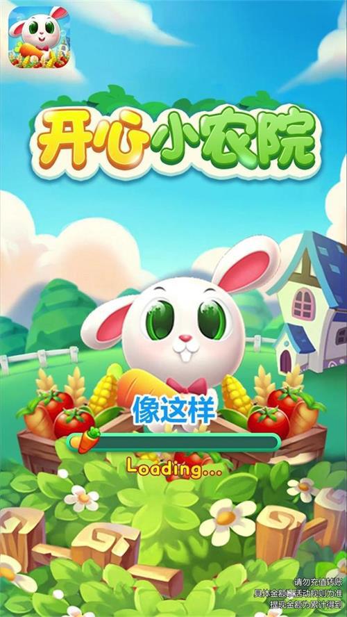 开心小农院