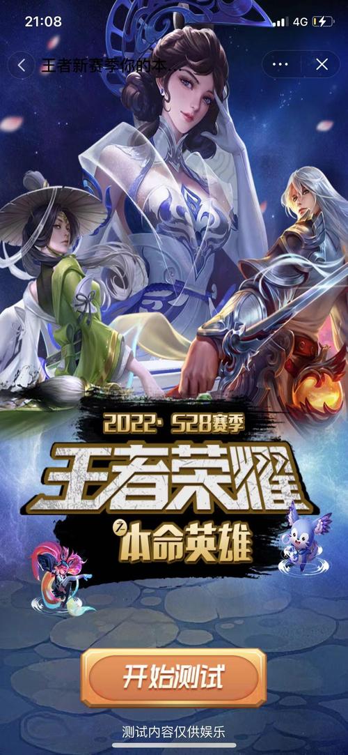 王者荣耀本命英雄测试手机版截图
