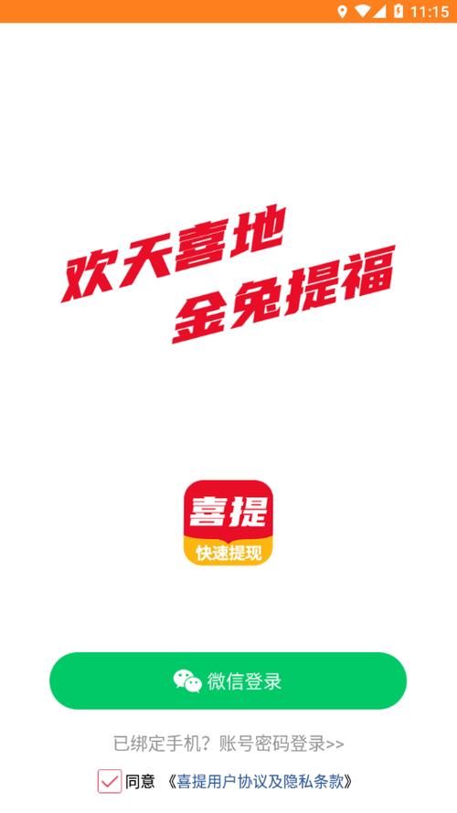 喜提资讯v1.0