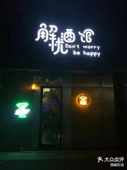 解忧小酒馆破解版无限金币