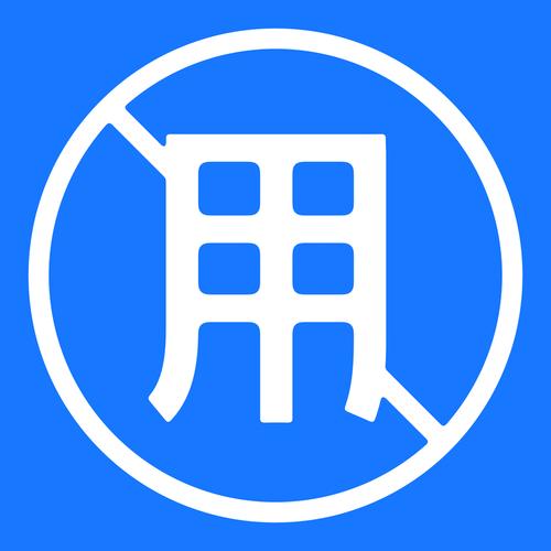 免费直装科技(无root)