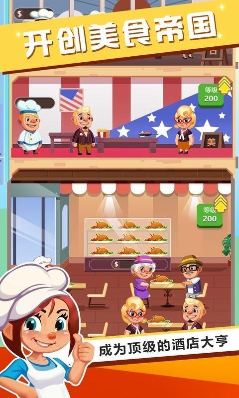 饭店模拟器红包版