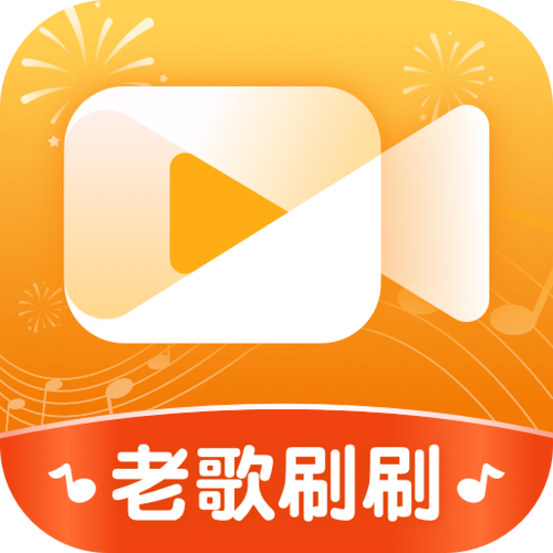 老歌刷刷红包版