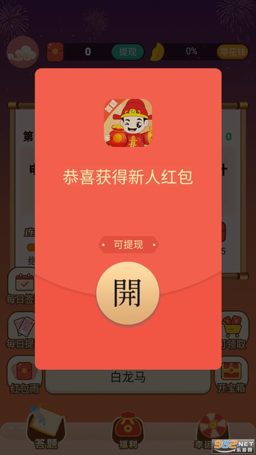 答题得宝红包正版