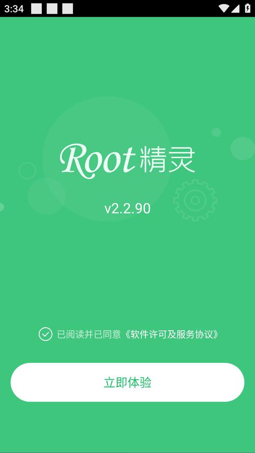 一键root精灵截图