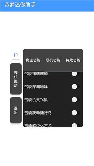 迷你世界悬浮窗修改器v1.0