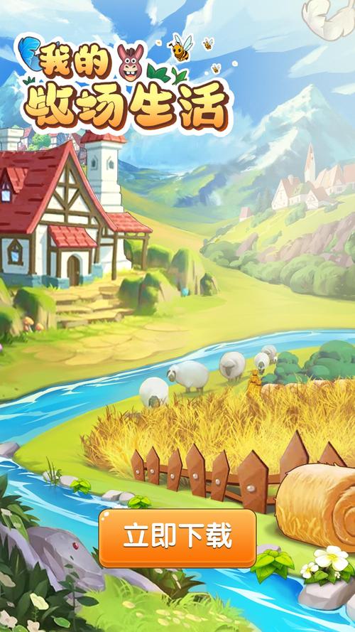 我的牧场生活红包版v1.0.3