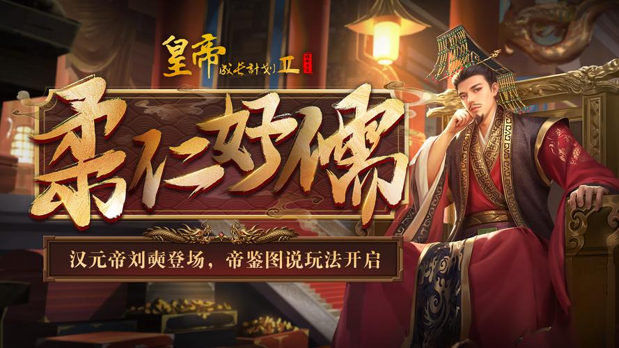 皇帝成长计划2无限内购元宝版