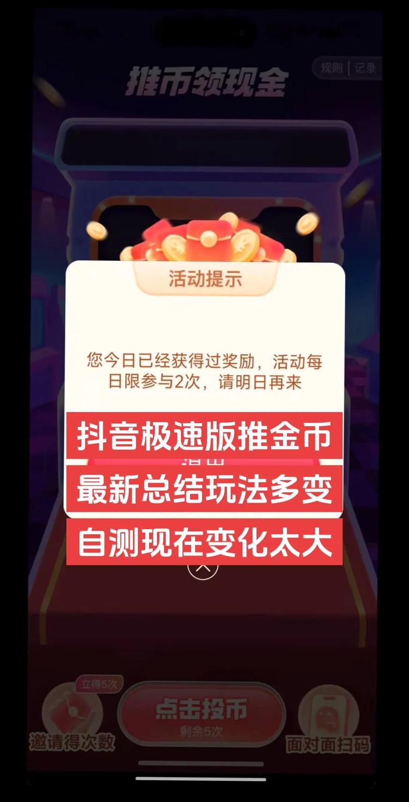 推倒就有钱3块3红包版
