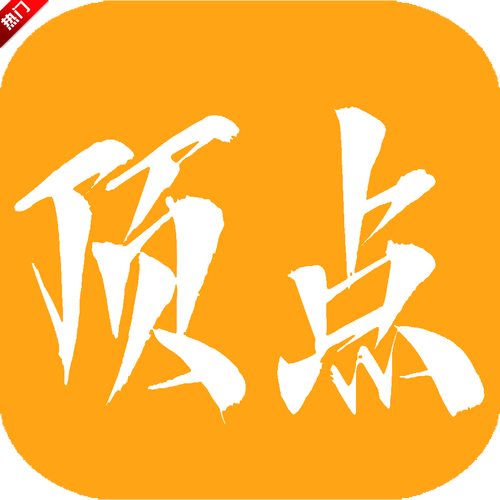 顶点小说appv191.6.sd06.207