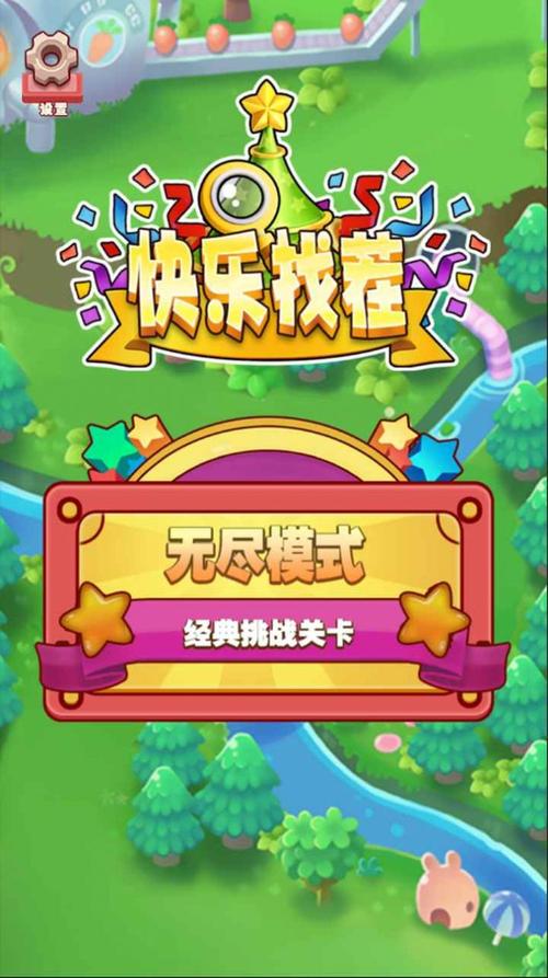 找茬特开心提现版截图