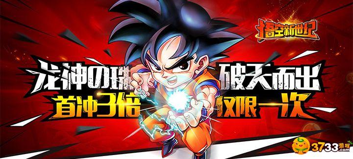 悟空新世纪无限钻石内购版