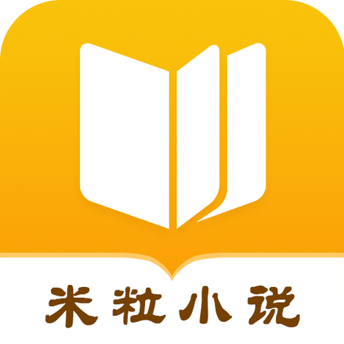 米粒文学截图