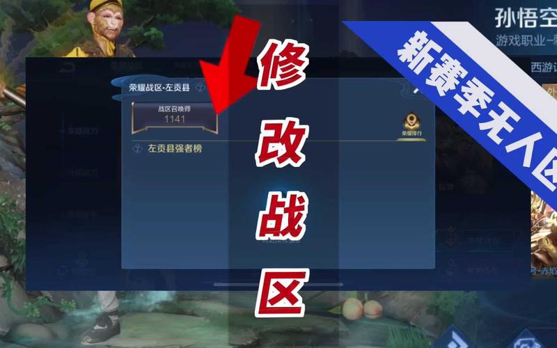 悟空修改器改战区缩略图