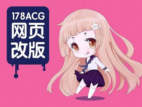 acg178动漫网