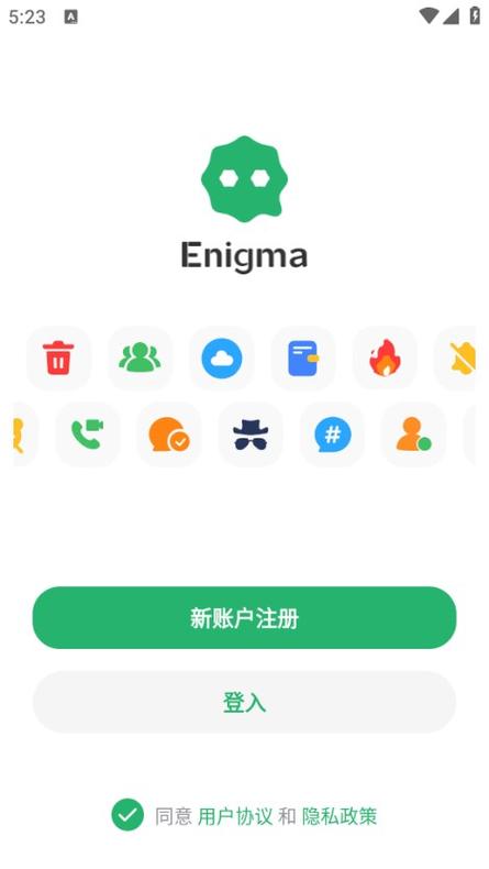 Enigma messenger软件
