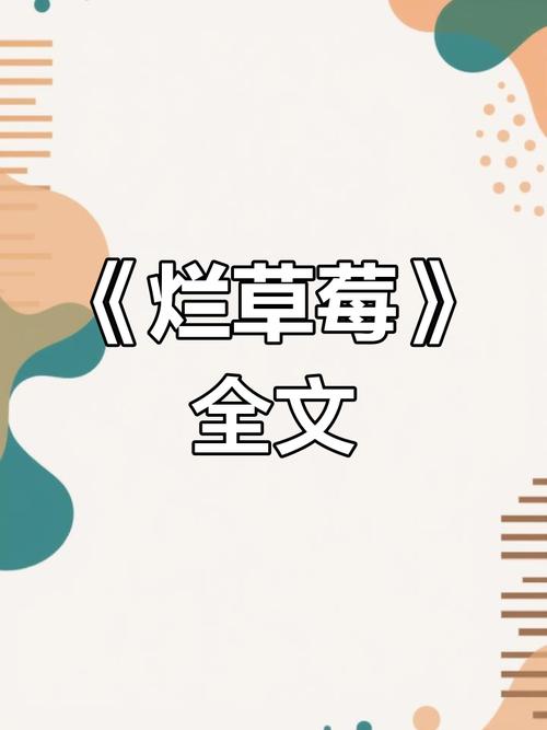 草莓小说2020最新版
