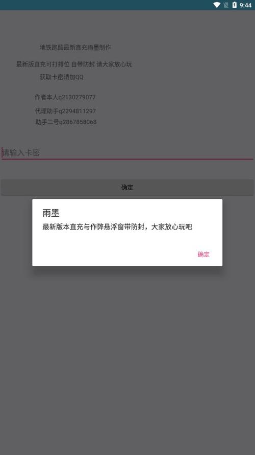 雨墨直充(带防封)v1.0