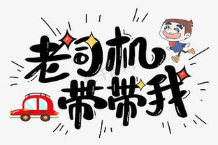 老司机带带我HD红包版