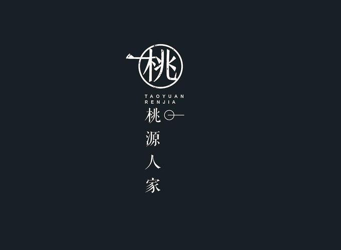 桃源人家免广告版截图