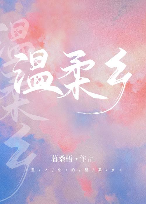 温柔乡游戏截图
