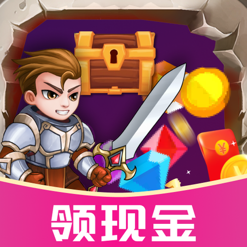 无敌王者红包版