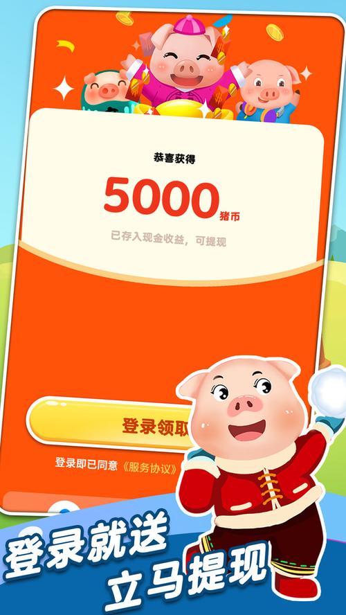 全民来养猪红包版截图