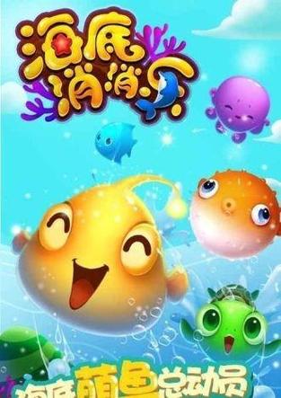 海底消消乐红包版